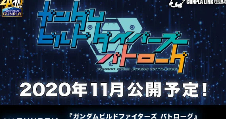 Thumbnail | Gundam Build Divers Battlogue Debuts in November